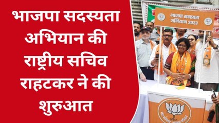 नाथद्वारा: भाजपा सदस्यता अभियान की शुरूआत, देखिए कैसे बने आप सदस्य ?