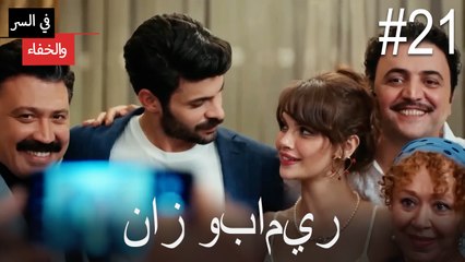 مشاهد ناز وبامير #21