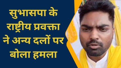 अरुण राजभर बोले- चुनाव में होता "नोट के बदले वोट" का खेल