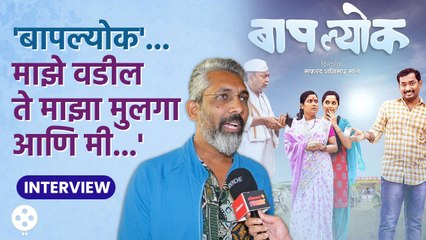 Nagraj Manjule यांचा नवा सिनेमा आणि भावनिक नात्यावर  झाले व्यक्त | Baaplyok | CH2