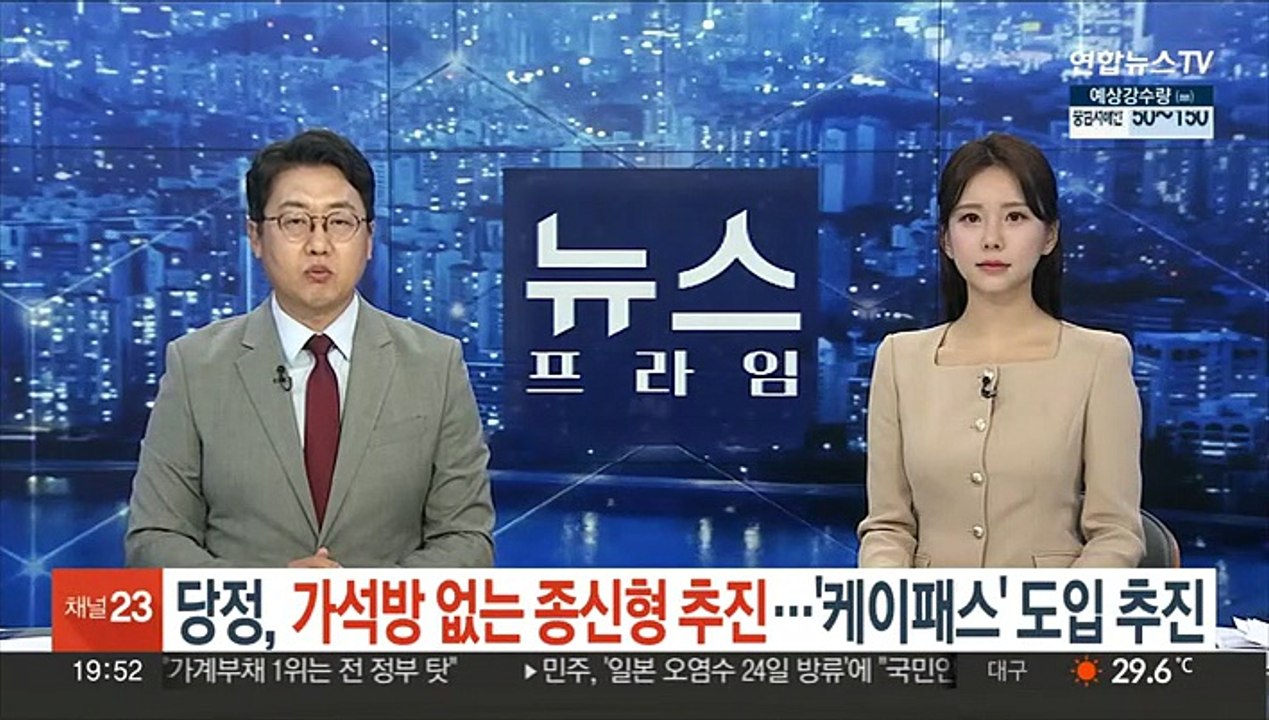 당정, 가석방 없는 종신형 추진…'케이패스' 도입 추진