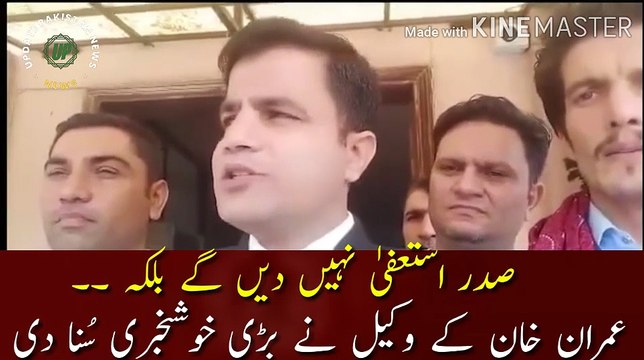 Imran Khan's lawyer gave great news | Imran Khan will be released today, the president will not resign. Imran Khan's lawyer gave great news