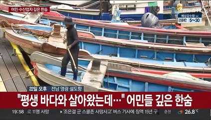 "삶의 터전이 망가지잖아요"…오염수 방류에 '생계 위기' 어민·상인