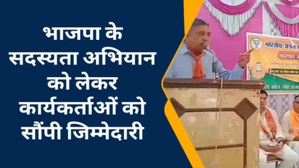 सीकर: भाजपा के सदस्यता अभियान को लेकर जिला स्तरीय बैठक आयोजित, जानें किन मुद्दों पर हुई चर्चा