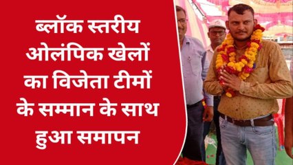 बयाना: ब्लॉक स्तरीय ओलंपिक खेलों का समापन, विजेता टीमों का यूँ किया सम्मान
