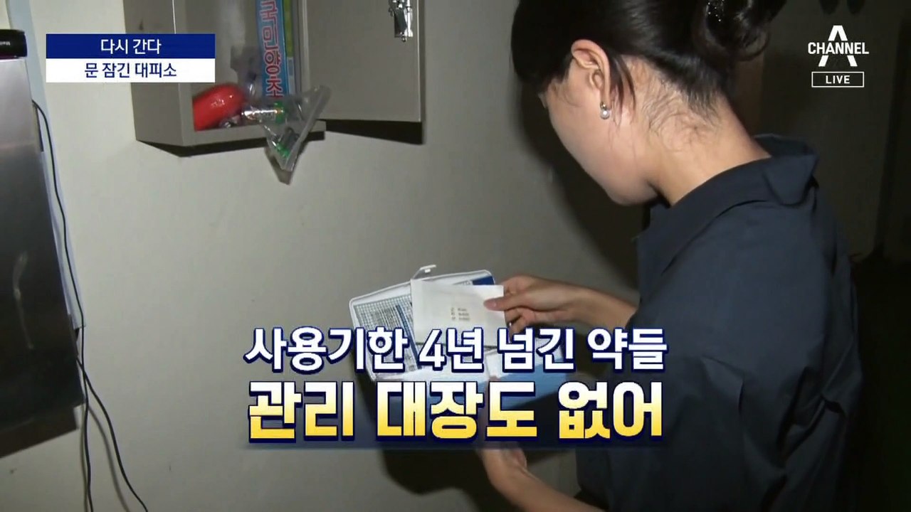 [다시 간다]6년 만에 민방위훈련…준비 안 된 대피소