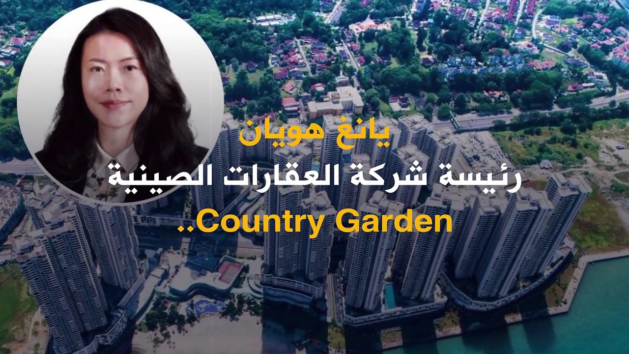 أزمة قطاع العقارات تضغط على الاقتصاد الصيني.. و Country Garden تواجه أطنان من الديون!
