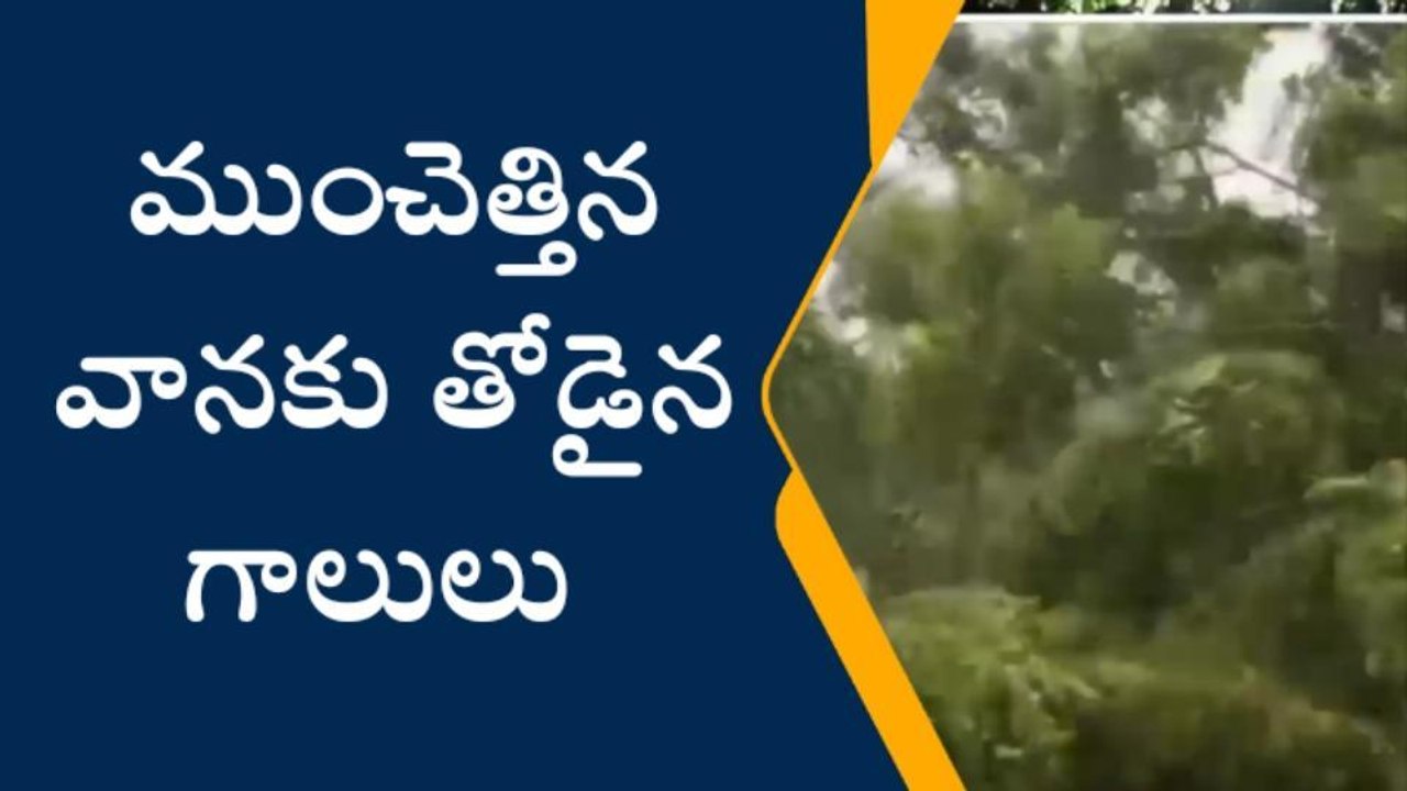 బాపట్ల జిల్లా: గంట సేపు నాన్ స్టాప్ గా దంచికొట్టిన వర్షం