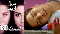 Feriha Duble Farsi - فریحا‎ قسمت 180 سریال