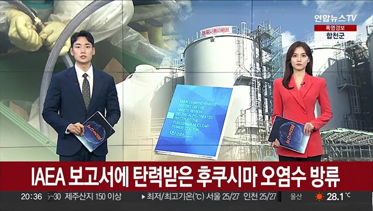 IAEA 보고서에 탄력받은 후쿠시마 오염수 방류