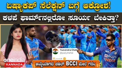 Asia Cup Team India Squad: 10 ಇನ್ನಿಂಗ್ಸ್ ಗಳಲ್ಲಿ ಸೊನ್ನೆ ಸುತ್ತಿದ ಸೂರ್ಯನ ಆಯ್ಕೆ ಅಚ್ಚರಿ! ಚಹಲ್ ಬೇಸರ!
