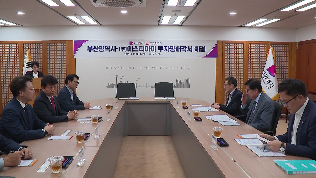 [부산] STI, 부산에 전력 반도체 소재 생산시설 건립 추진 / YTN