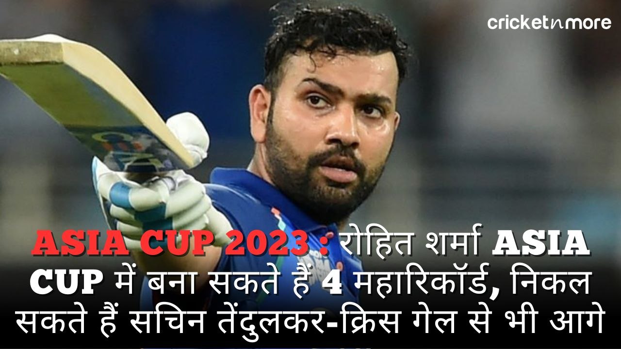 रोहित शर्मा Asia Cup में बना सकते हैं 4 महारिकॉ...