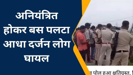 बड़ा हादसा: पटना से भभुआ जा रही यात्री बस अनियंत्रित हो कर पलटी