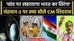Chandrayaan 3 Landing: चंद्रयान-3 पर Shivraj Singh का बयान, PM Modi पर क्या बोले? | वनइंडिया हिंदी