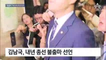 김남국 내년 총선 “불출마”에…징계 표결 연기