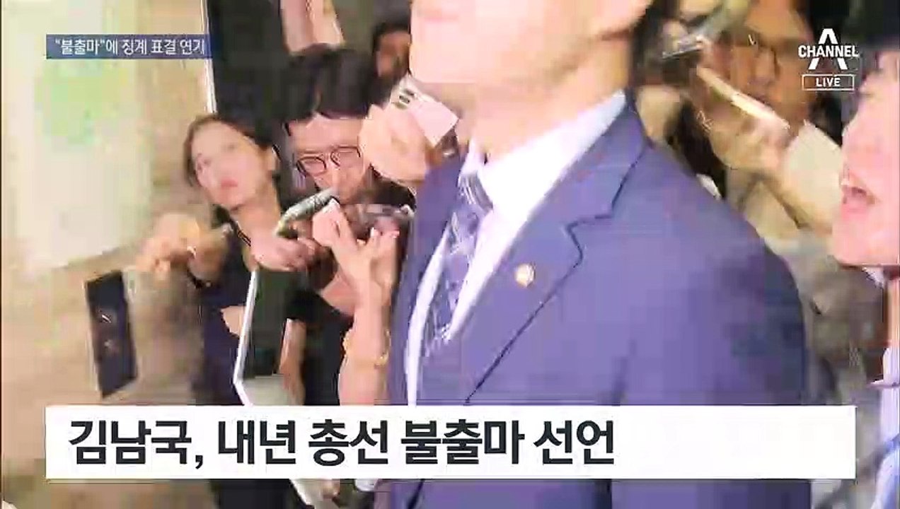 김남국 내년 총선 “불출마”에…징계 표결 연기