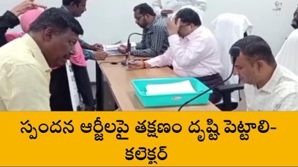 అన్నమయ్య జిల్లా: అర్జీల పట్ల నిర్లక్ష్యం వహిస్తే అధికారులపై చర్యలు తప్పవు - కలెక్టర్