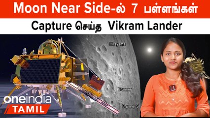 Chandrayaan-3 | Moon Near Side-ல் 7 பள்ளங்களை Capture செய்த  Vikram Lander