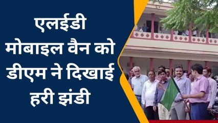 सवाई माधोपुर: सरकार की योजनाओं का यूं होगा प्रचार-प्रसार, कलक्टर ने हरी झण्डी दिखा किया रवाना