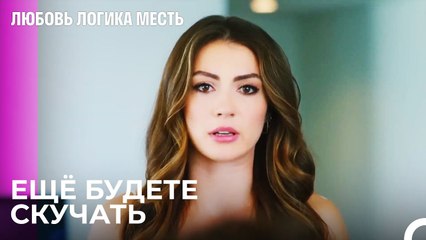 Эсра убегает за угол - Любовь Логика Месть 21 Серия