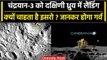 Chandrayaan-3 Landing: दक्षिणी ध्रुव में लैंडिंग क्यों चाहता है इसरो, क्या मिलेगा? | वनइंडिया हिंदी