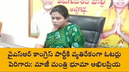 నంద్యాల జిల్లా: వాలంటీర్లను వాడుకొని ఎన్నికల్లో గెలిచారు.. భూమా అఖిలప్రియ ఘాటు వ్యాఖ్యలు