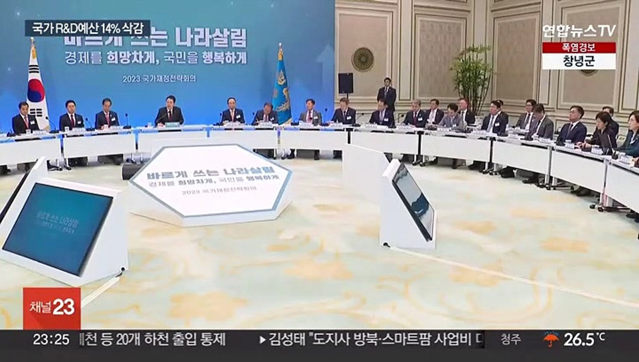 내년 R&D 예산 3.4조 삭감…8년 만에 구조조정