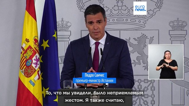 Педро Санчес: насильственный поцелуй неприемлем