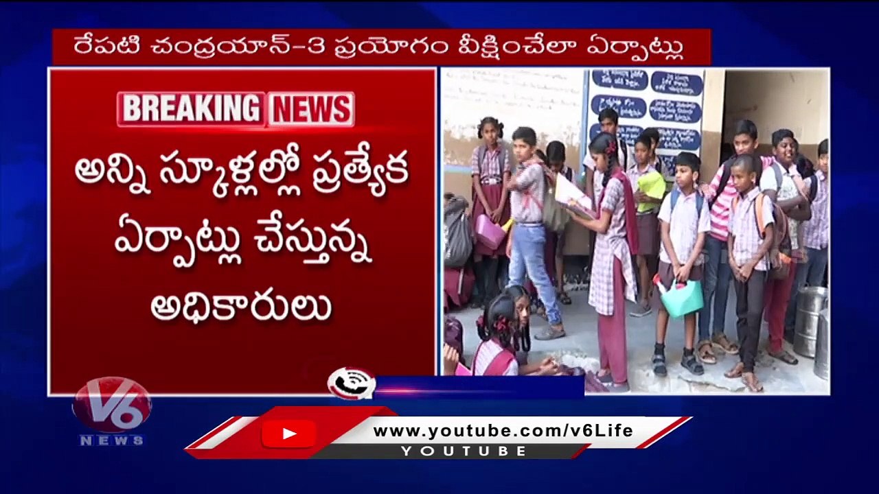 Government Arrangements for Chandrayaan 3 Live Streaming In Schools And Colleges  _ V6 News