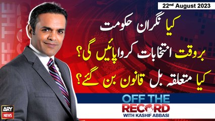 Off The Record | Kashif Abbasi | ARY News | 22nd August 2023