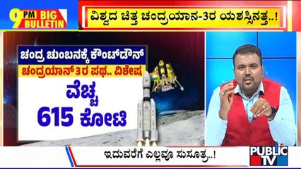 Big Bulletin | Chandrayaan 3: Vikram Lander Scheduled To Make Soft Landing At 6.04 PM | Aug 22, 2023