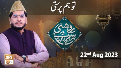 Roshni Sab Kay Liye - Topic: Tawahum Parsti - 22nd August 2023 - ARY Qtv