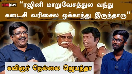 என்னையவே கலாய்க்கிறியானு சோ சொன்னாரு | நெல்லை ஜெயந்தா | Filmibeat Tamil