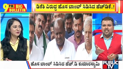 Big Bulletin | Kumaraswamy Drops A New Bomb Against DK Shivakumar | Aug 22, 2023