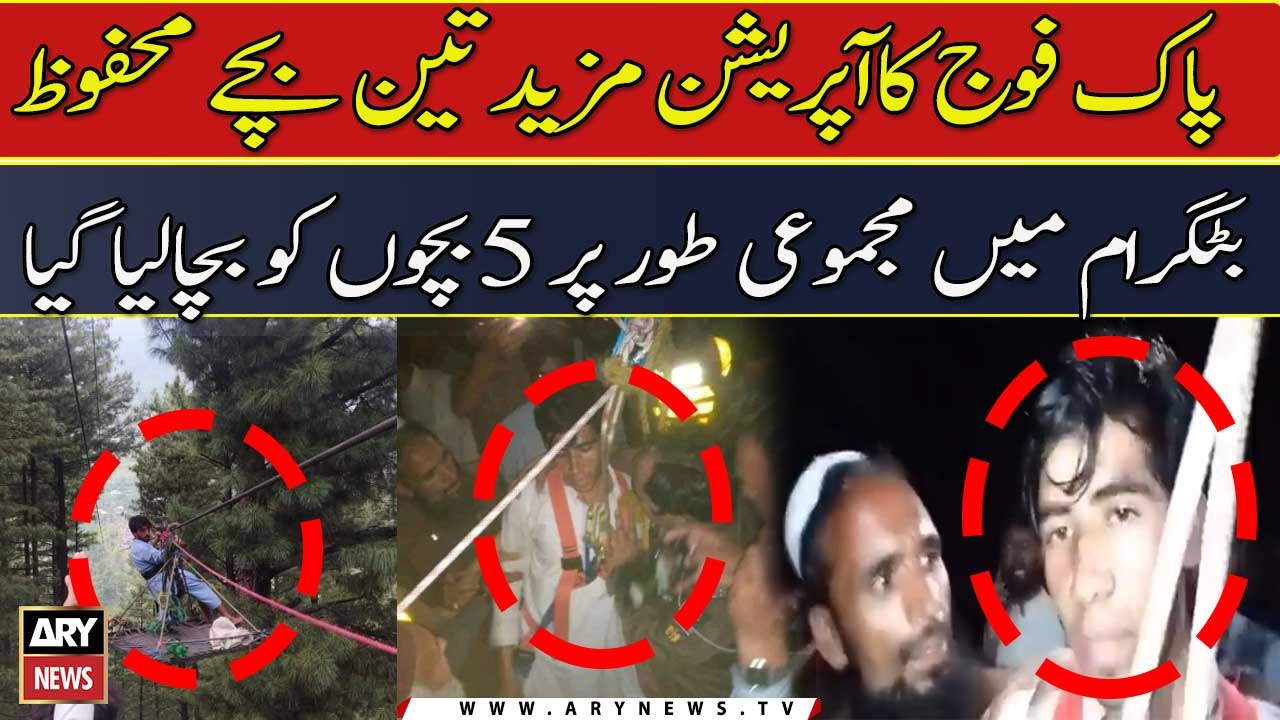 5 students rescued from Battagram chairlift