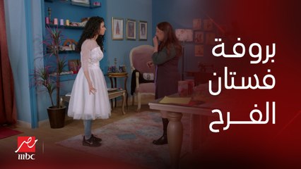 مسلسل وسط البلد| خناقة العروسة على فستان الخطوبة