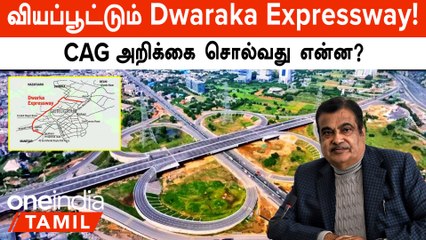 India-வின் 1st 8 Lane Highway! Dwaraka Expressway-ன் Controversial CAG Report