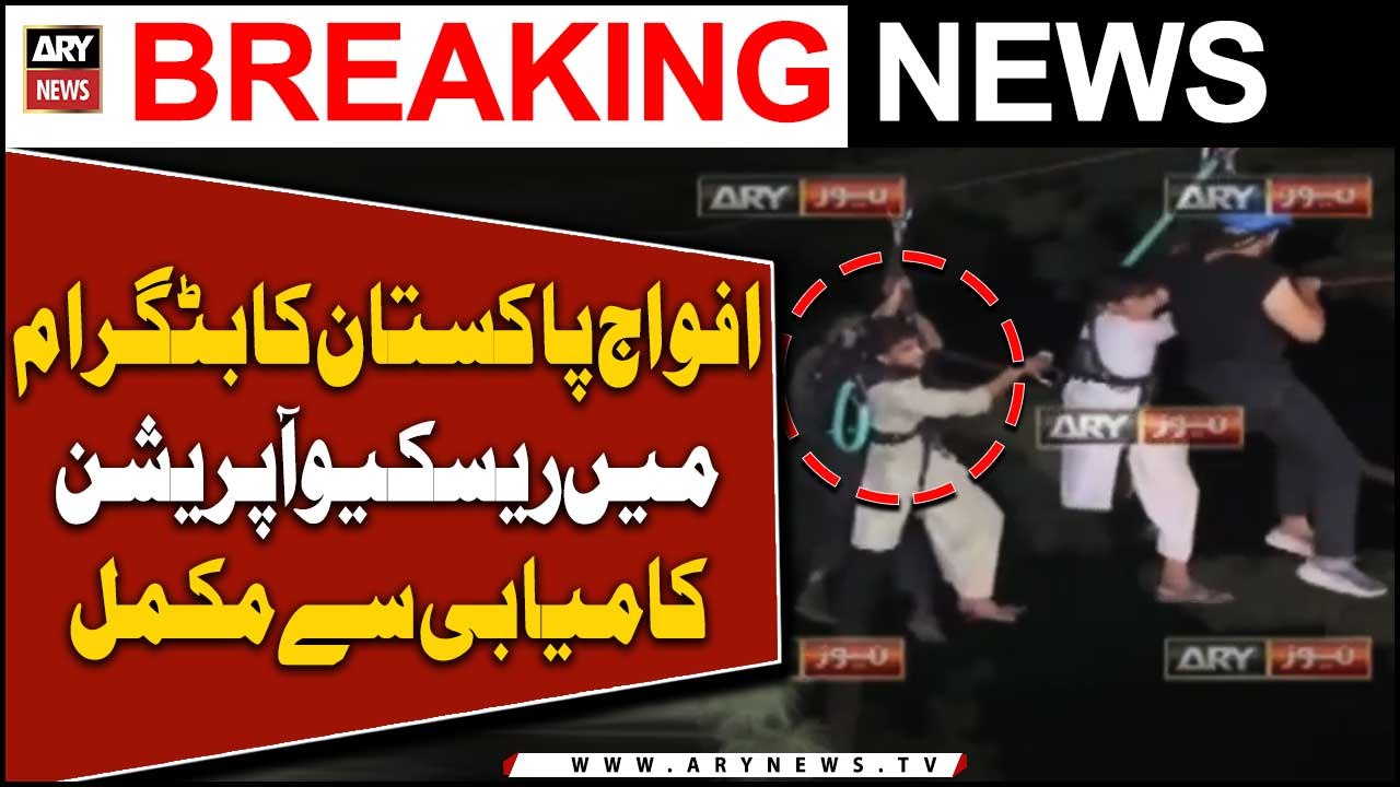 Battagram: Pakistan Army's rescue operation completed successfully