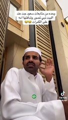 معجبة تقتحم منزل سعود القحطاني لتصوير معه