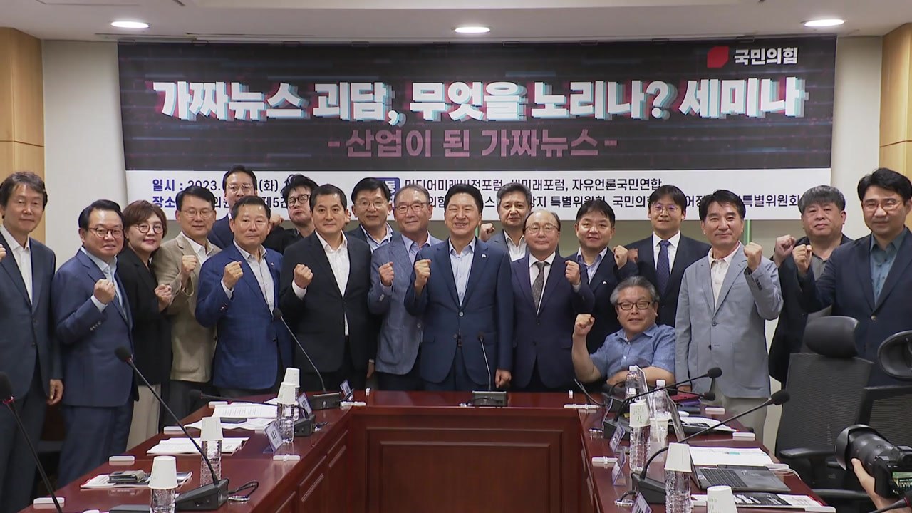 與 가짜뉴스 세미나..."日 오염수로 막연한 공포 조장" / YTN