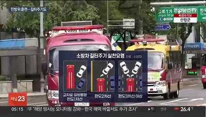 오늘 '민방위 대피 훈련'…구급차량 길터주기도