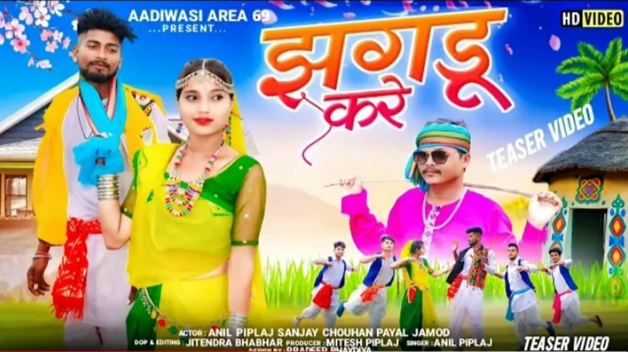 jhagdu kare song adiwasi video singar anil piplaj
