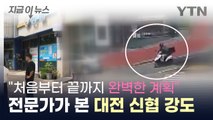 [뉴스라이더] 베트남 도주한 대전 신협 강도...구멍 뚫린 수사망? / YTN