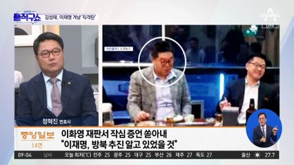 김성태, 이재명 겨냥 ‘직격탄’…“대납 때마다 통화”