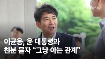 이균용 대법원장 후보, 윤 대통령과 친분 인정하며 사법개혁 의지 밝혀 🇰🇷