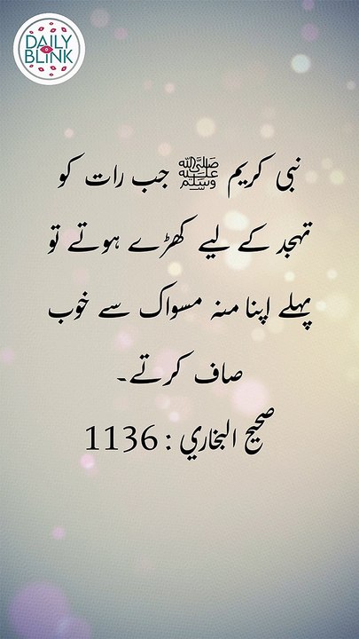 Daily Hadees | Hadees Sharif | Sahih Bukhari 1136 || Daily Blink #shorts #viral #sahihbukhari