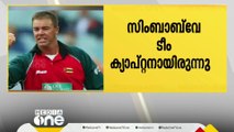 സിംബാബ്‍വേ ക്രിക്കറ്റ് ഇതിഹാസം ഹീത്ത് സ്ട്രീക്ക് അന്തരിച്ചു