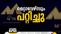 മെറ്റാവേഴ്സ് തട്ടിപ്പിൽ മലപ്പുറത്തെ ഒരു സ്കൂളിലെ 43 അധ്യാപകർക്ക് പണം നഷ്ടമായി