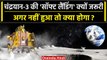 Chandrayaan-3 Landing: चंद्रयान-3 की Soft Landing क्यो जरूरी | ISRO | Lander Vikram | वनइंडिया हिंदी